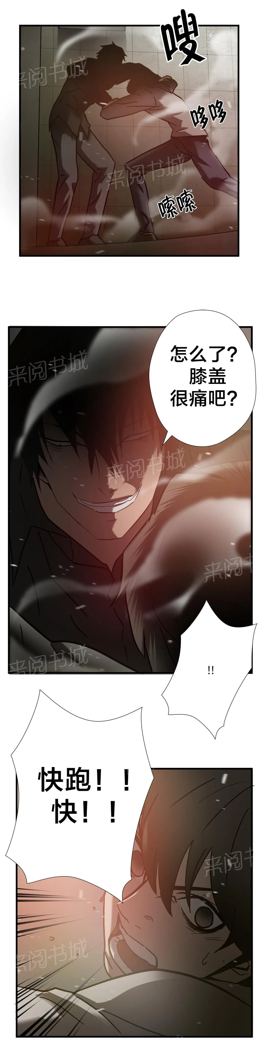 狂徒法则漫画漫画,第36话15图