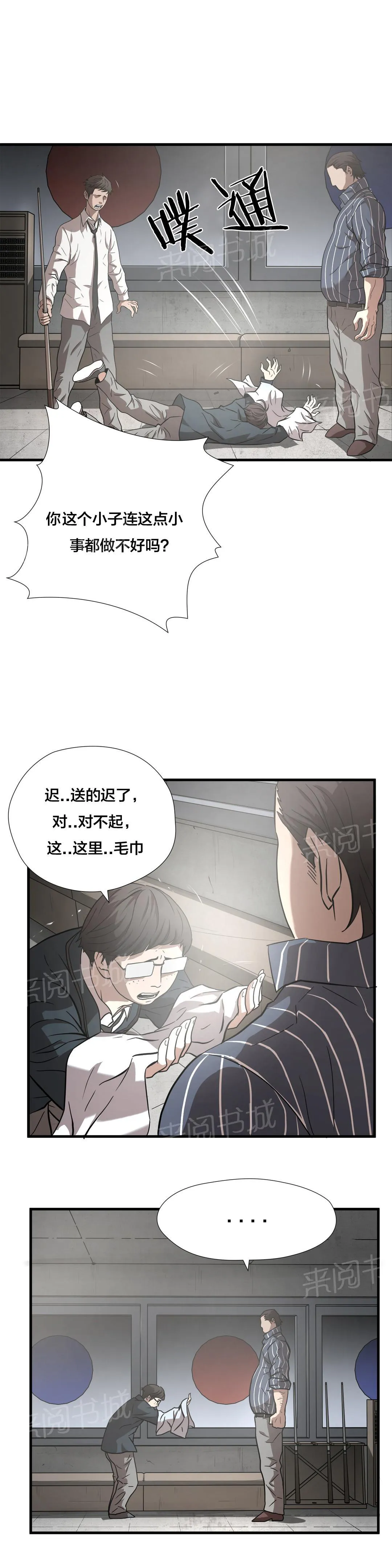 狂徒法则漫画漫画,第17话6图