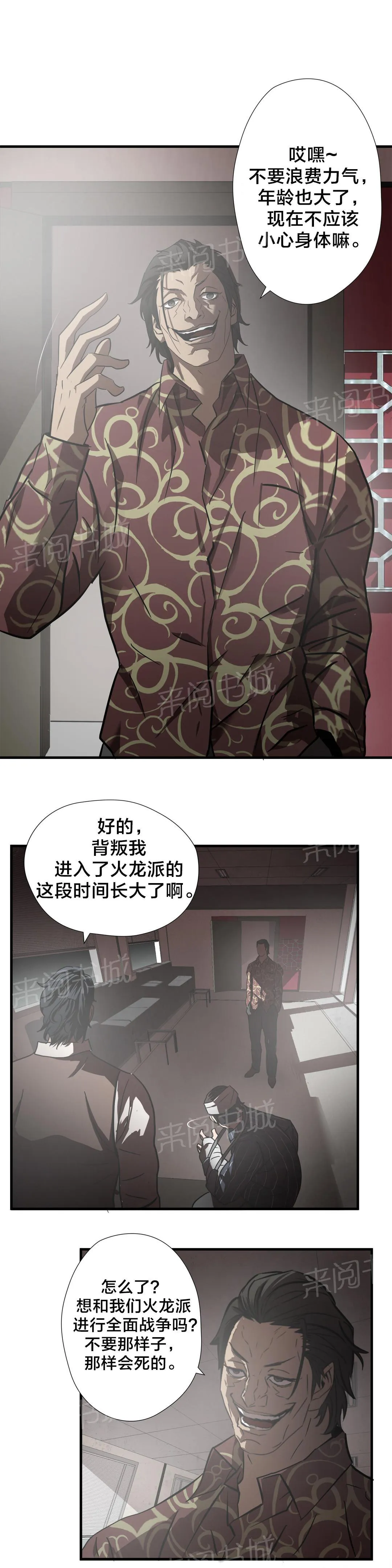 狂徒漫画漫画,第23话7图