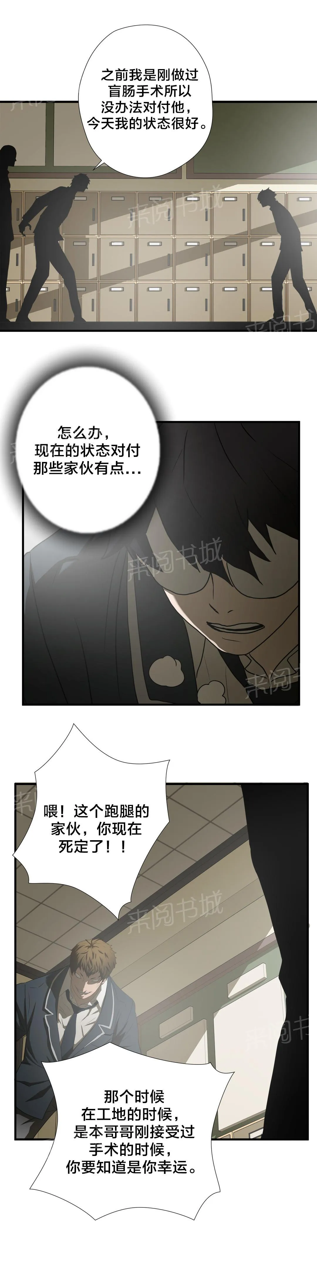 狂徒法则漫画漫画,第42话14图