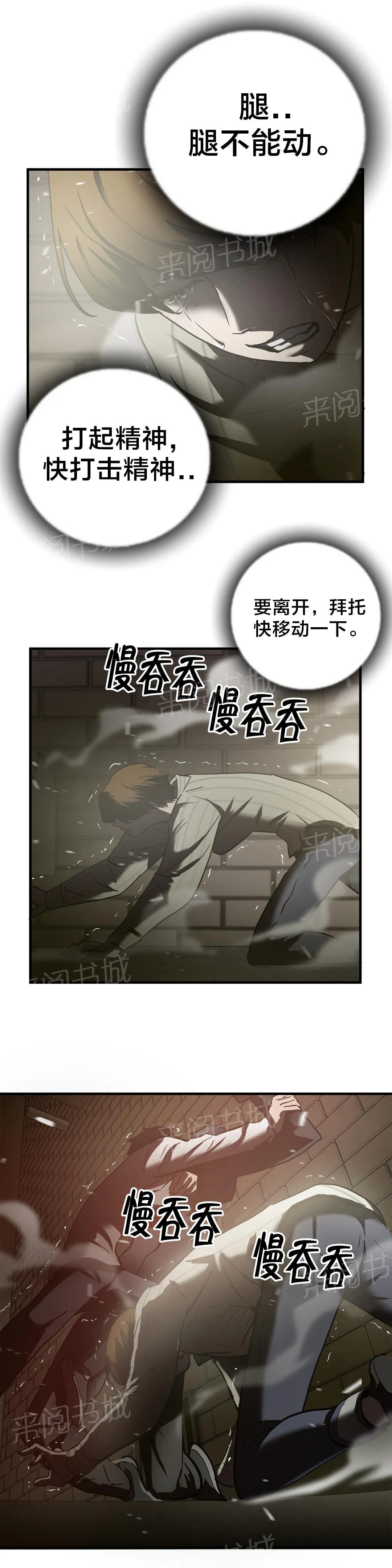 狂徒法则漫画漫画,第36话12图