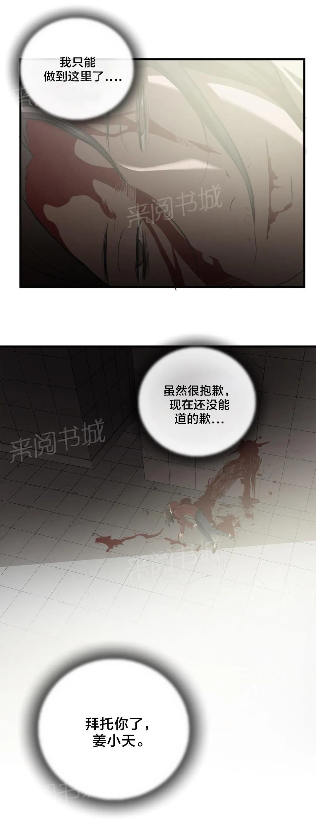 狂徒小说免费阅读全文漫画,第63话20图