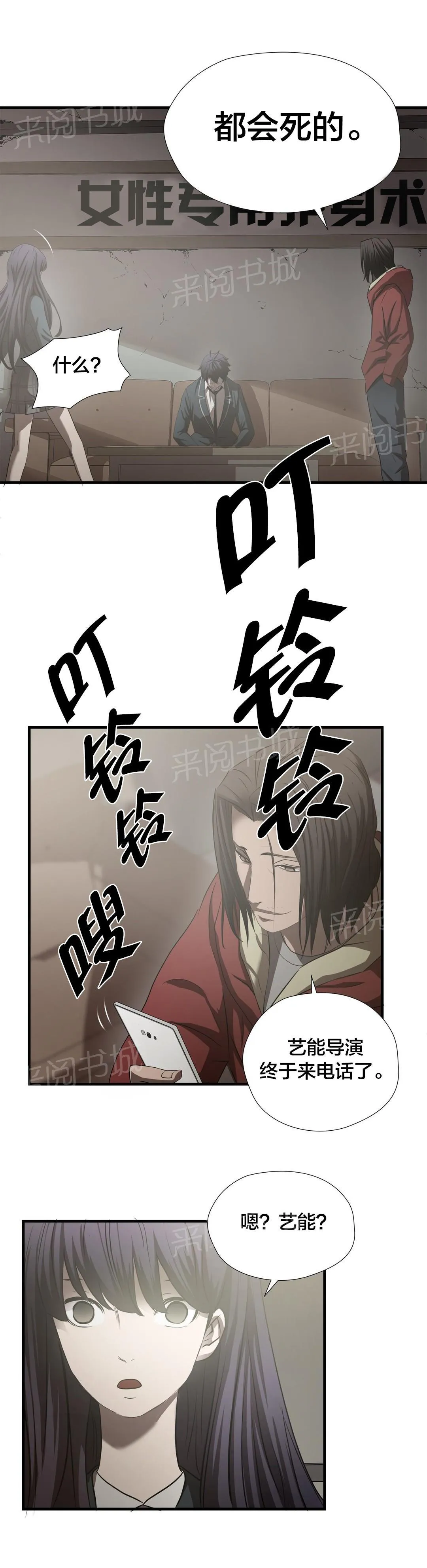 狂徒漫画漫画,第60话4图