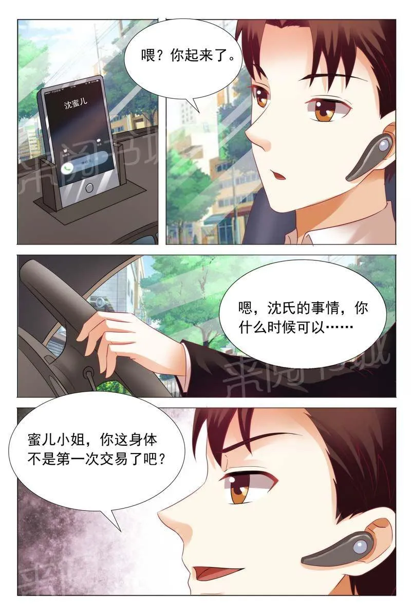 豪门小老婆漫画全集免费观看漫画,第114话8图