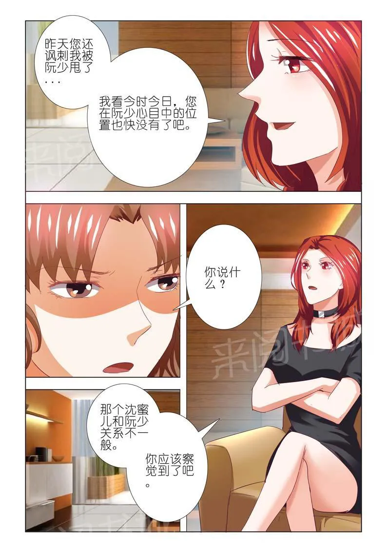 豪门小老婆漫画完整漫画,第74话7图