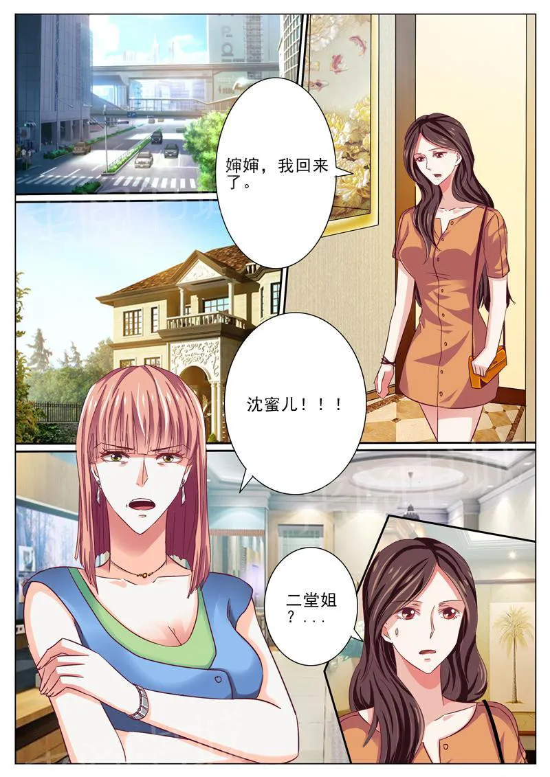 豪门小老婆漫画全集免费观看漫画,第44话5图