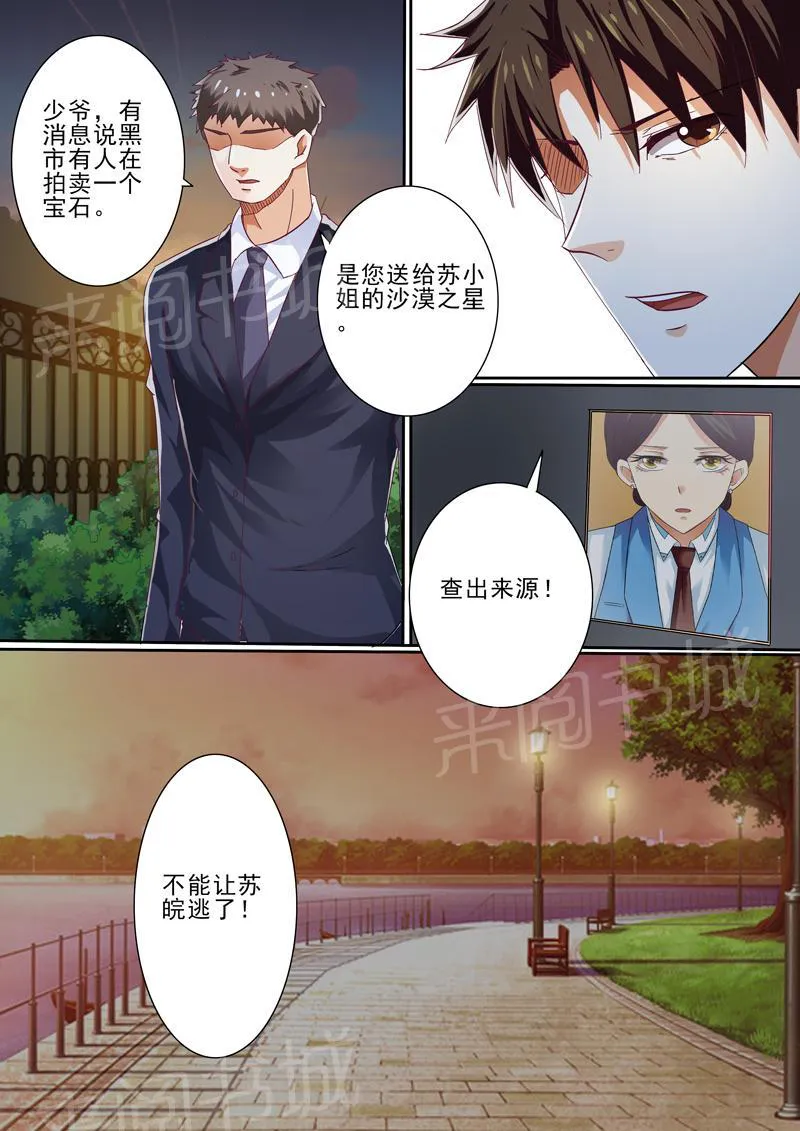 豪门小老婆漫画全集免费观看漫画,第35话7图