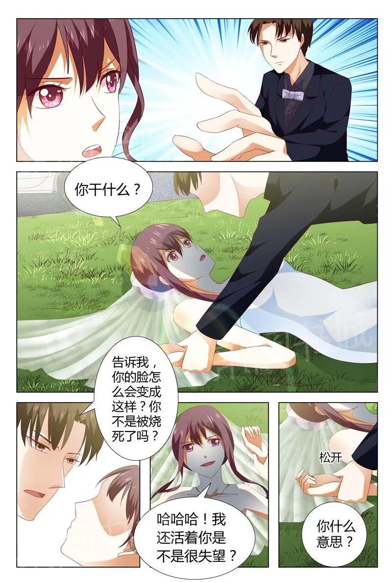 豪门小老婆漫画漫画,第126话4图