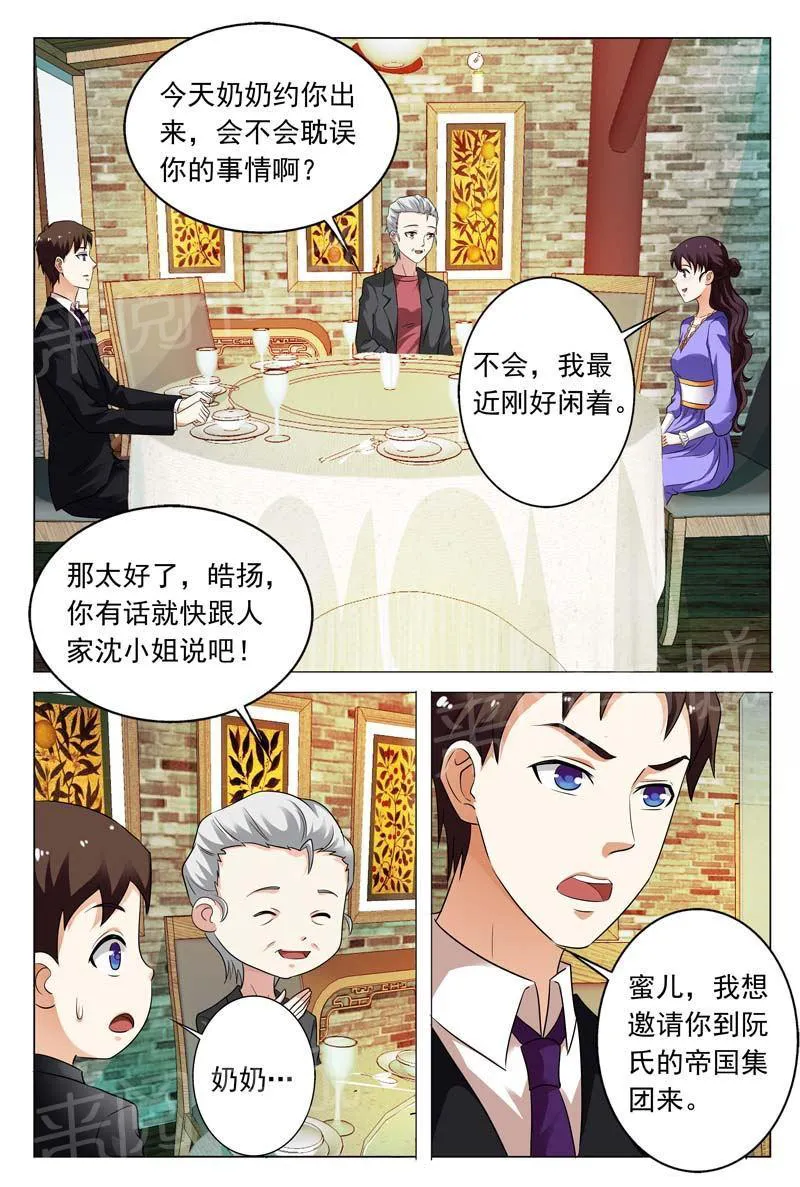 豪门小老婆漫画漫画,第104话4图