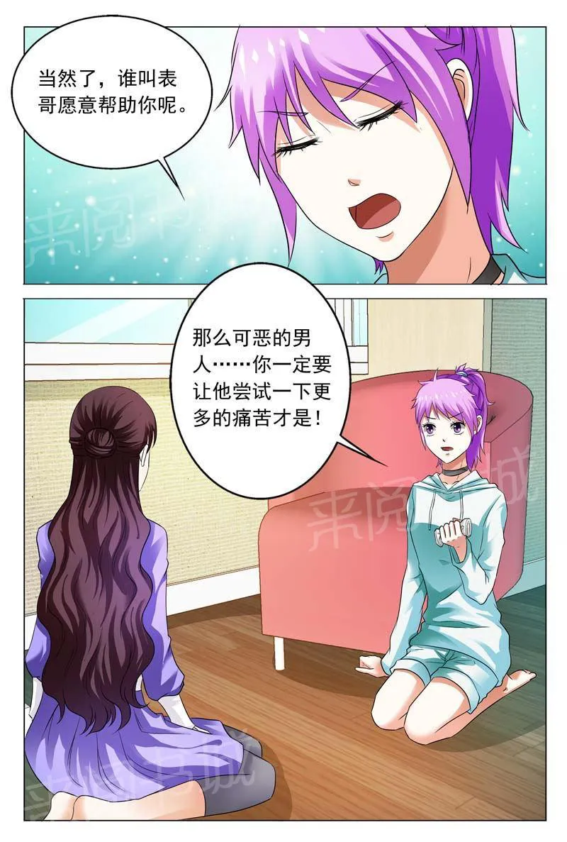 豪门小老婆漫画全集免费观看漫画,第106话2图