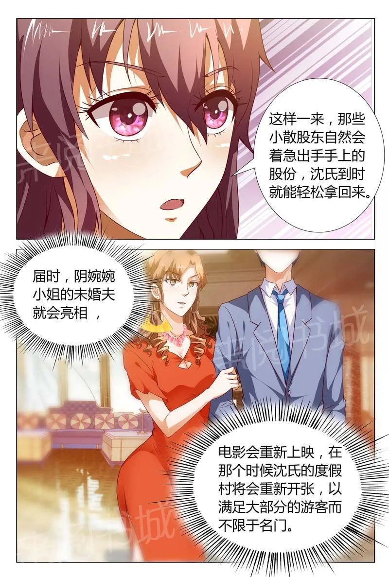 豪门小老婆漫画免费观看全集漫画,第118话9图