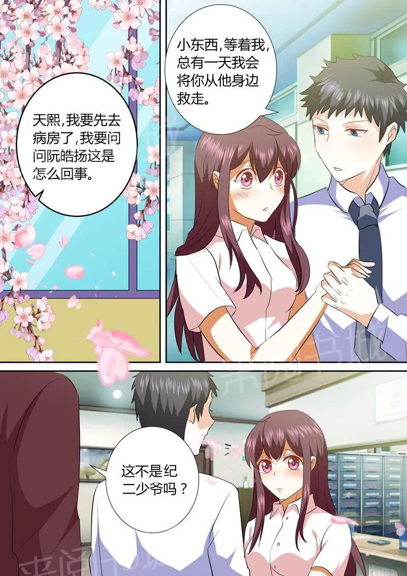 豪门小老婆漫画六漫画,第135话5图