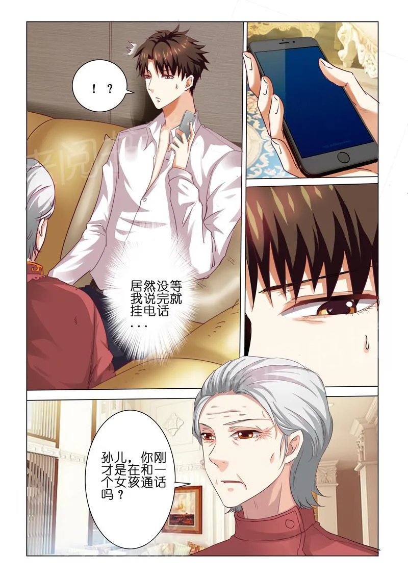 豪门小老婆漫画全集免费观看漫画,第55话6图