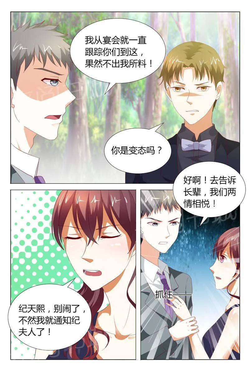 豪门小老婆漫画六漫画,第123话8图