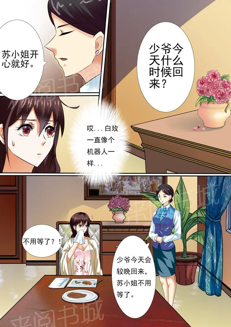 豪门小老婆漫画六漫画,第10话5图