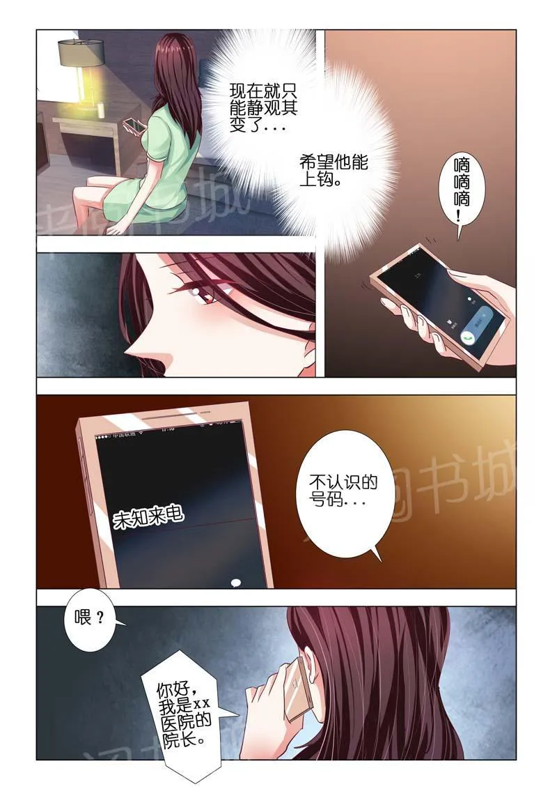 豪门小老婆漫画六漫画,第80话4图