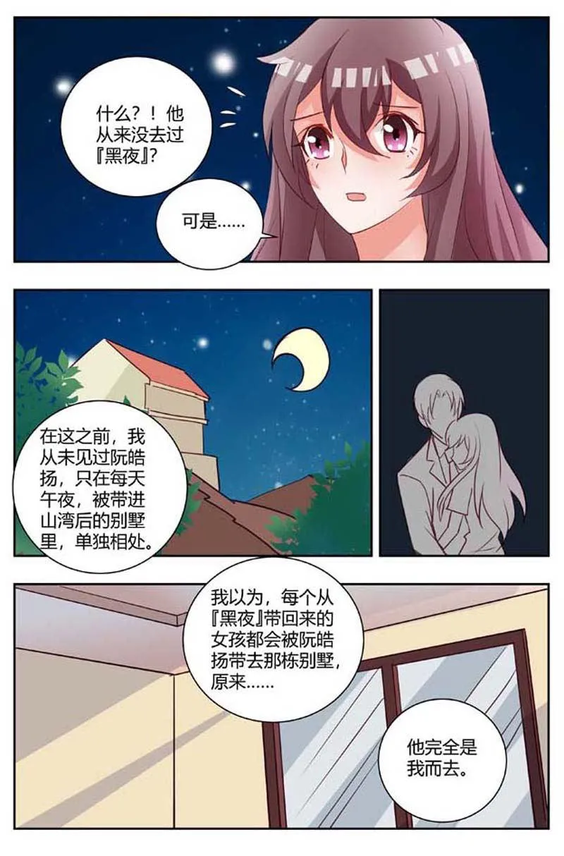豪门小老婆漫画漫画,第174话3图