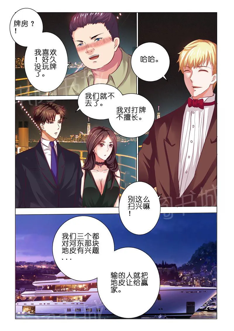 豪门小老婆漫画全集免费观看漫画,第59话8图