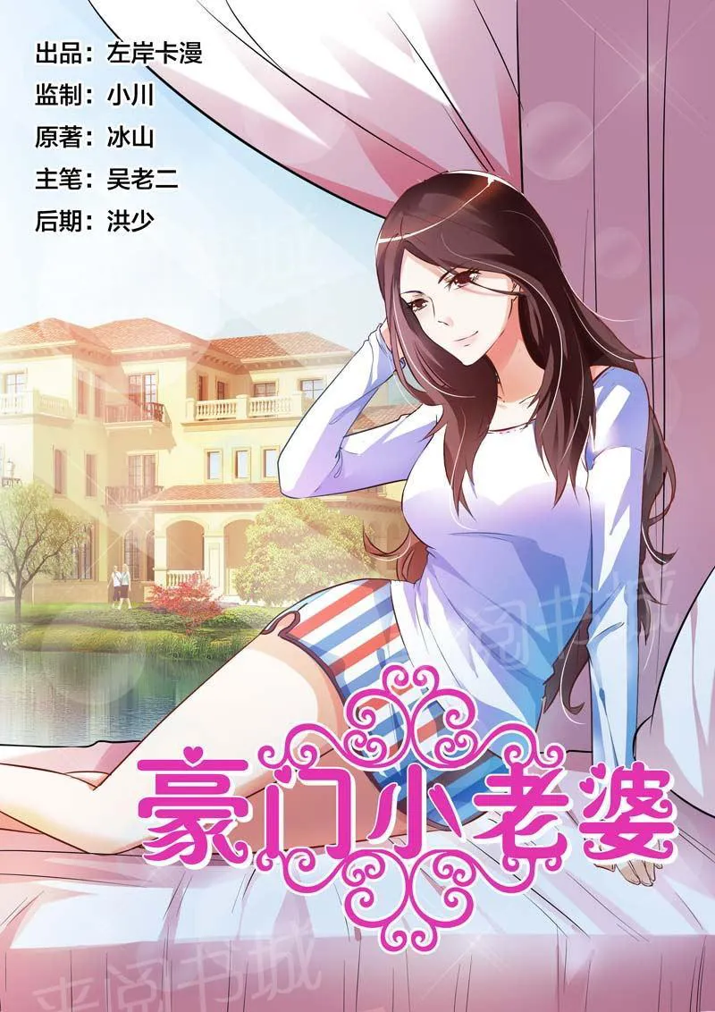 豪门小老婆漫画漫画,第77话1图