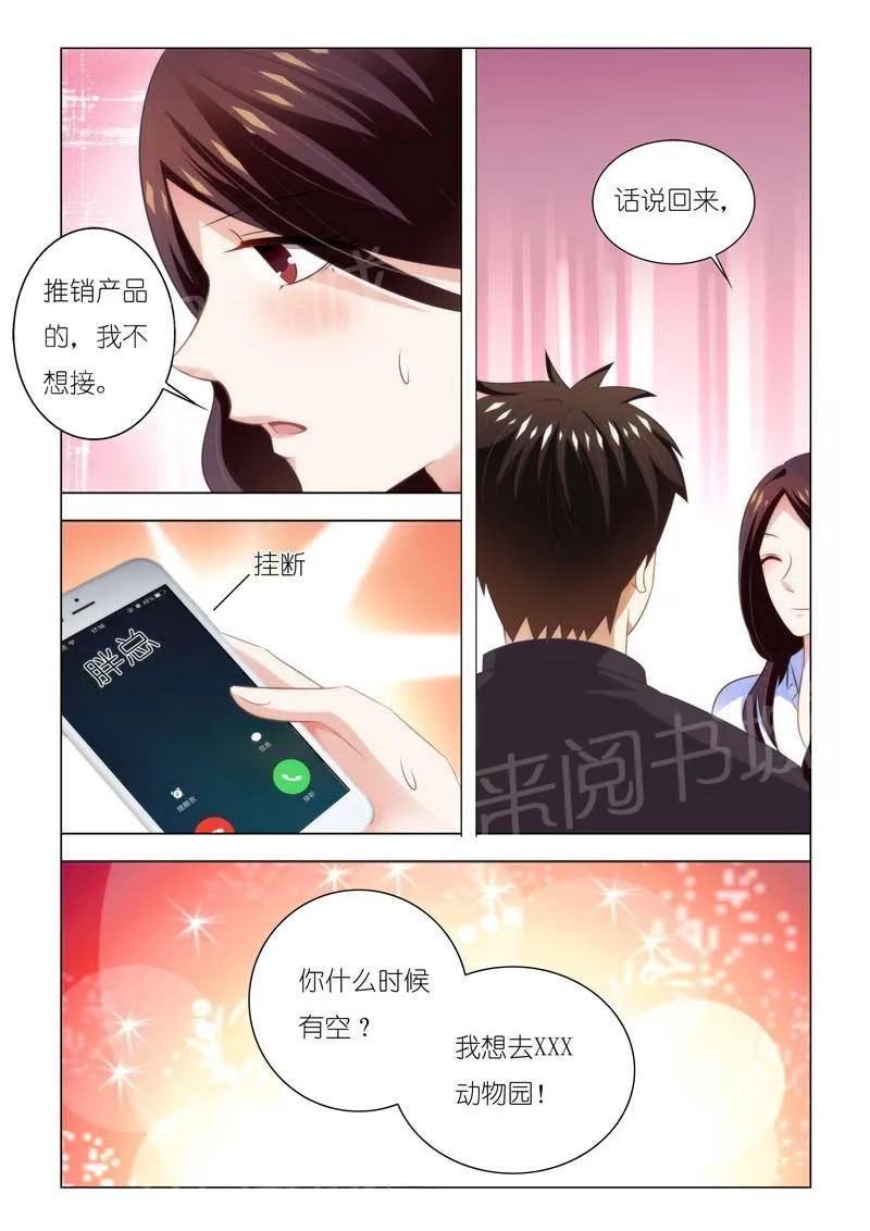 豪门小老婆漫画免费下载漫画,第91话2图