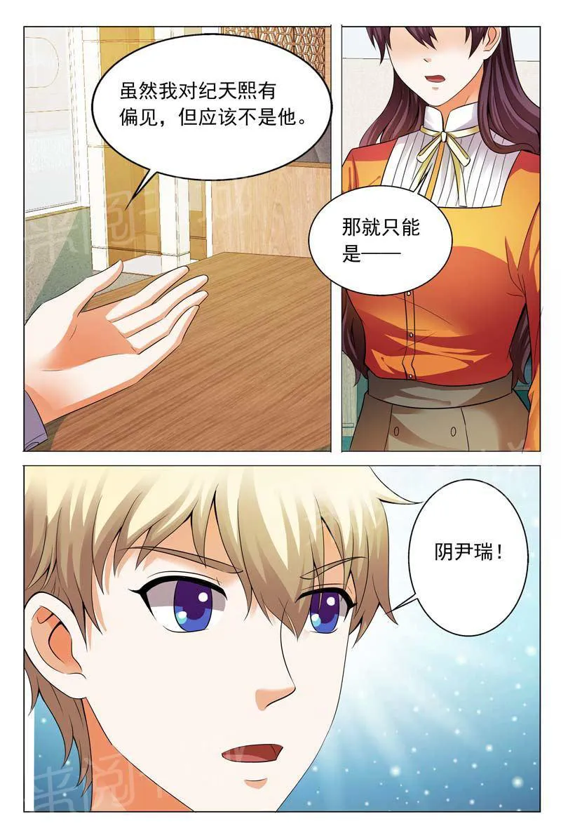 豪门小老婆漫画漫画,第109话6图