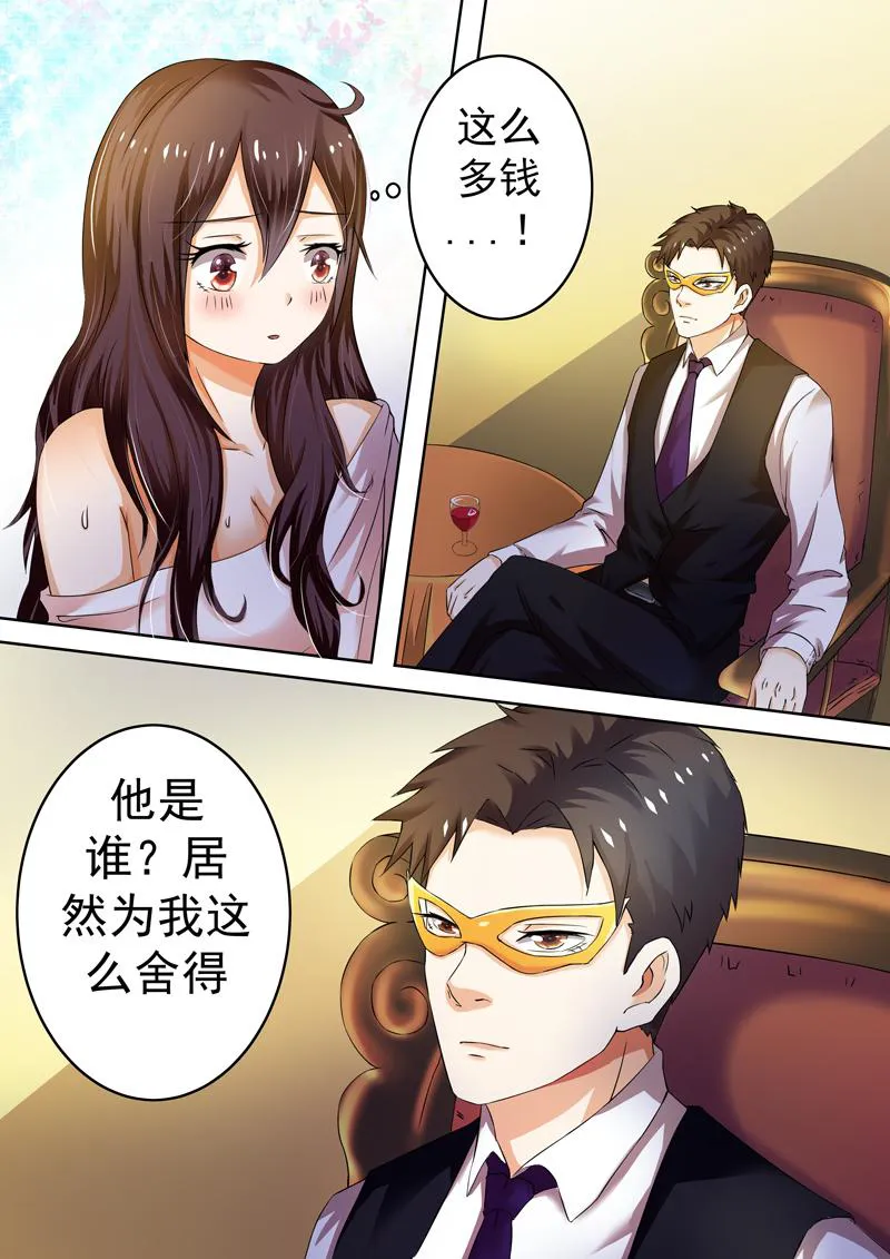 豪门小老婆漫画六漫画,第3话1图