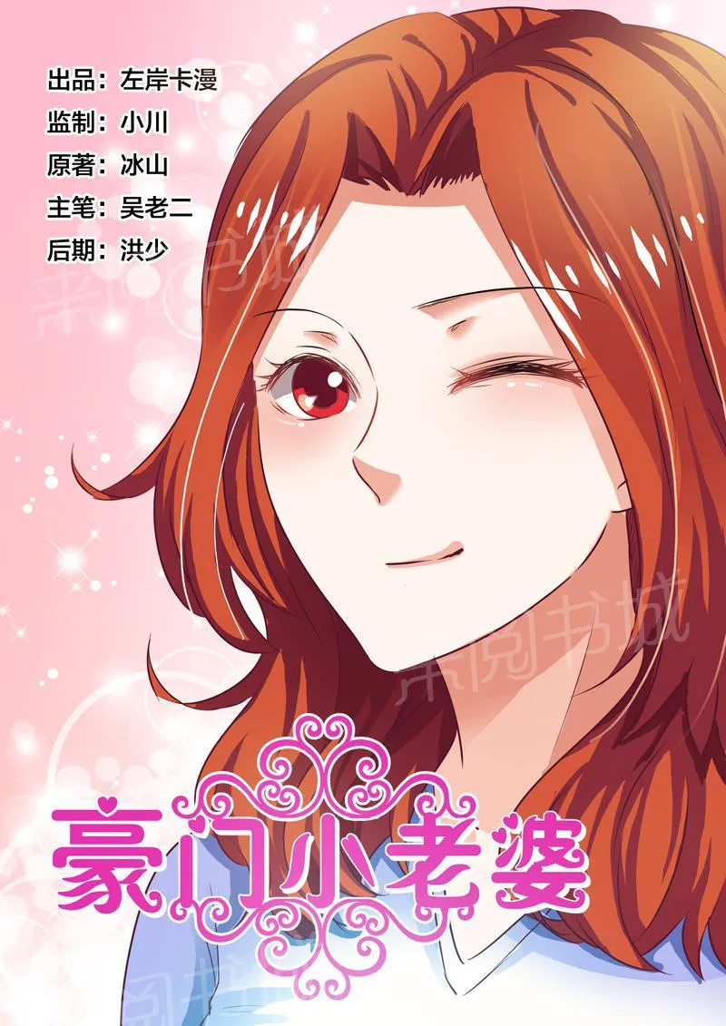 豪门小老婆漫画漫画,第65话1图