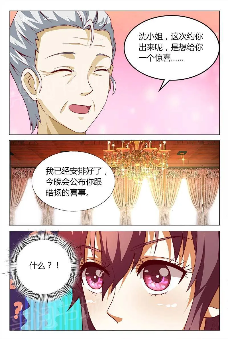 豪门小老婆漫画全集免费观看漫画,第119话11图