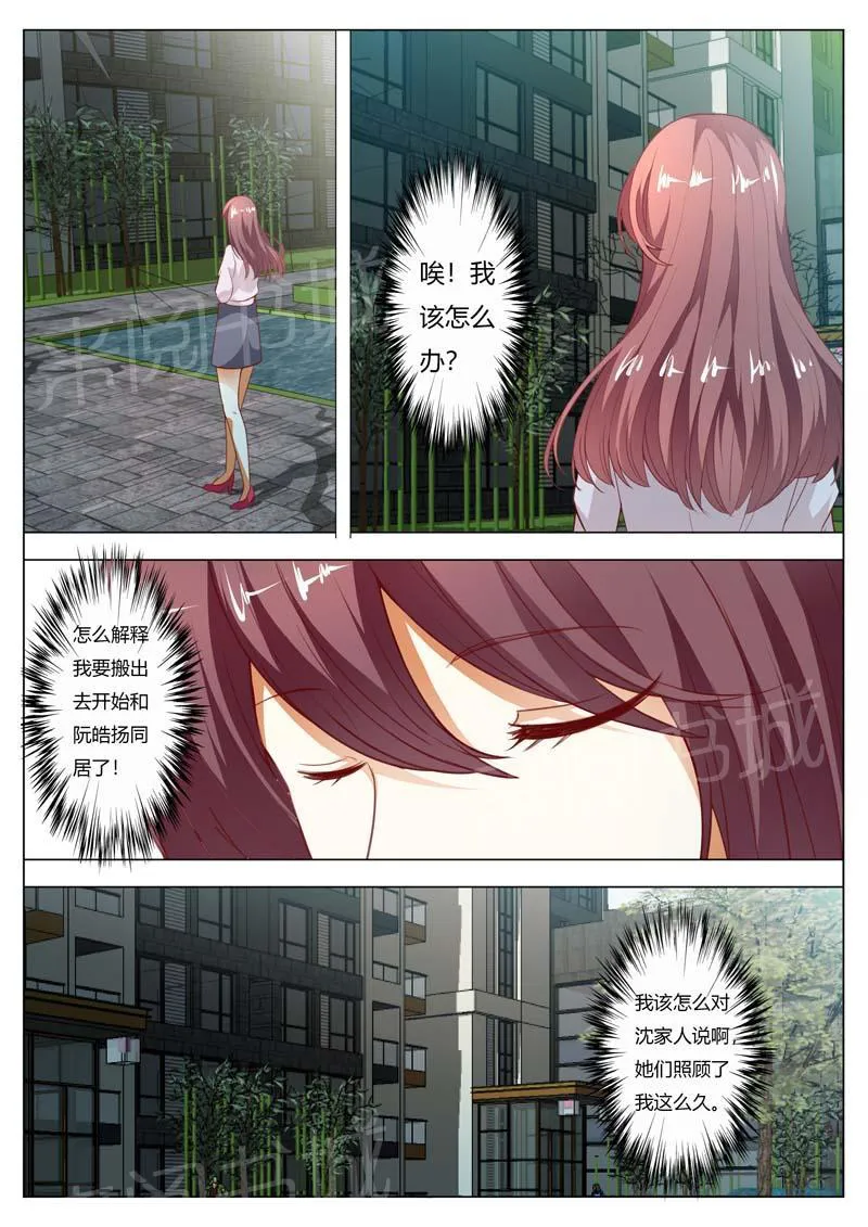 豪门小老婆漫画完整漫画,第144话2图