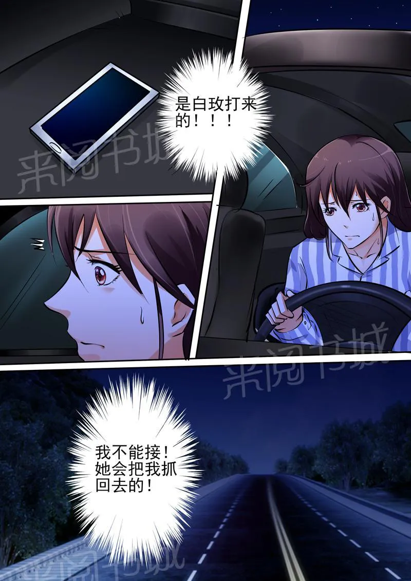 豪门小老婆漫画六漫画,第23话6图