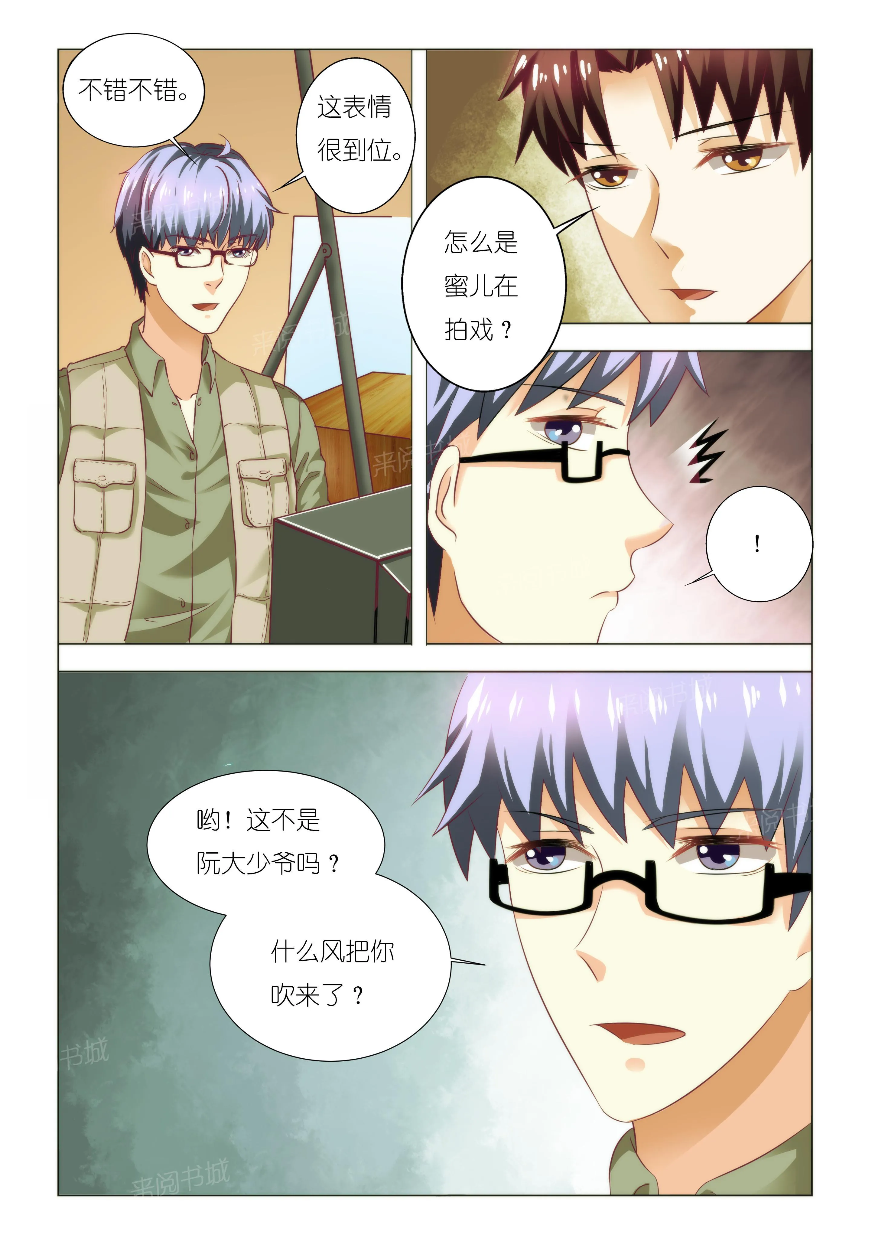 豪门小老婆漫画漫画,第89话3图