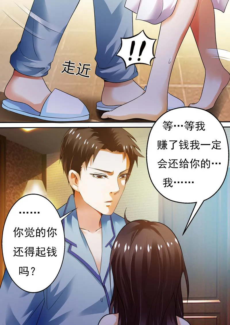 豪门小老婆漫画六漫画,第4话14图