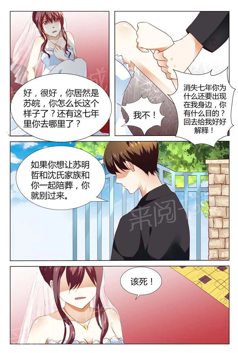 豪门小老婆漫画六漫画,第125话7图