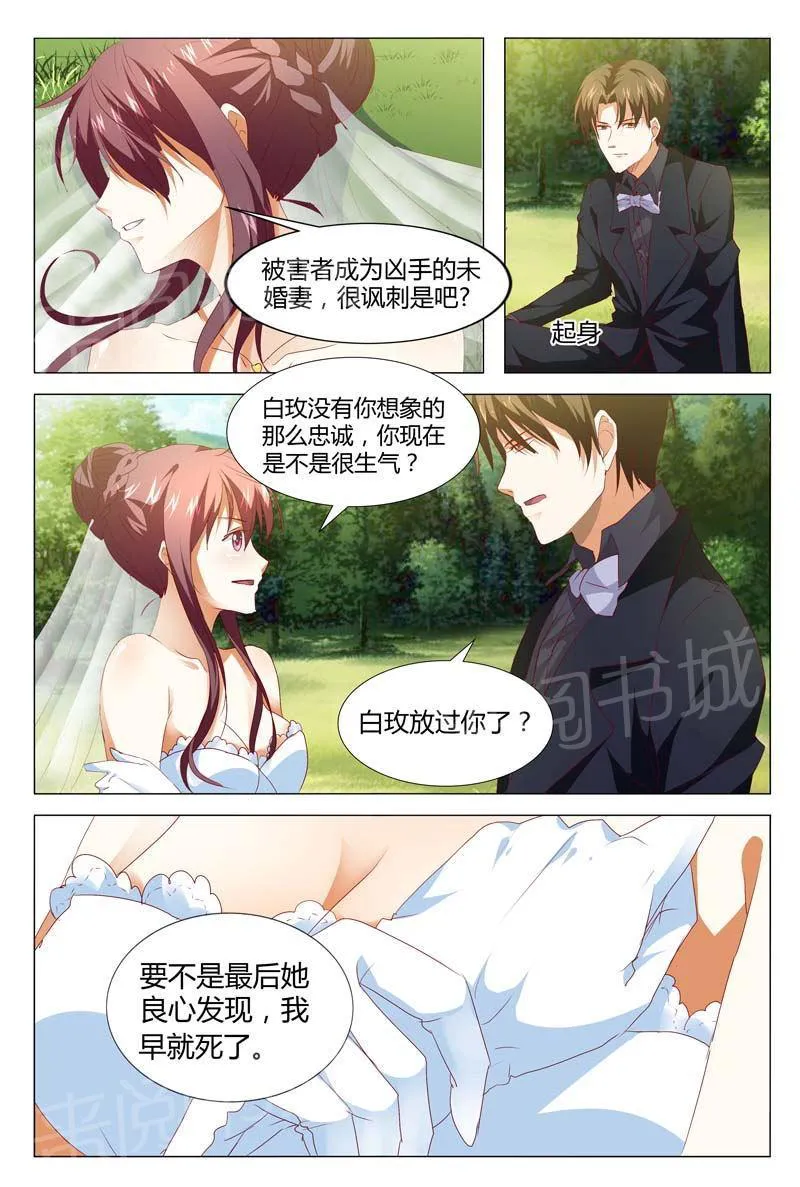 豪门小老婆漫画漫画,第126话5图
