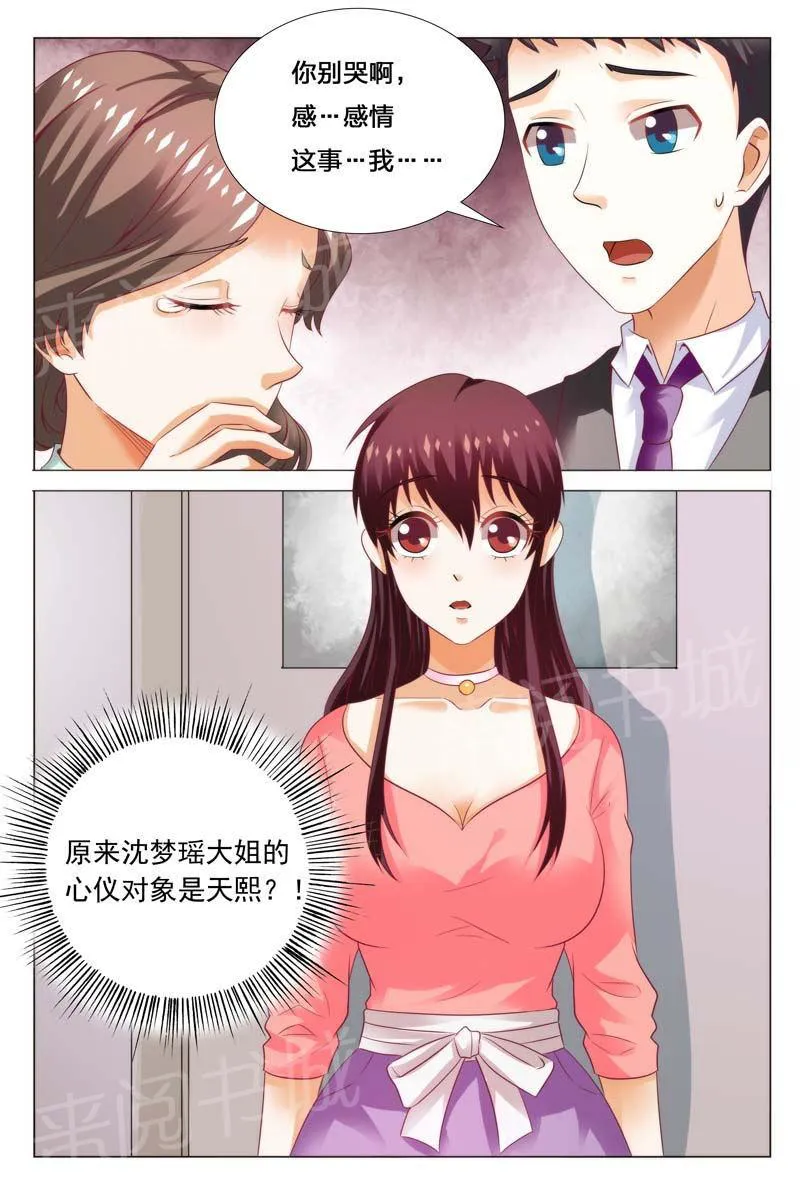 豪门小老婆漫画全集免费观看漫画,第114话11图