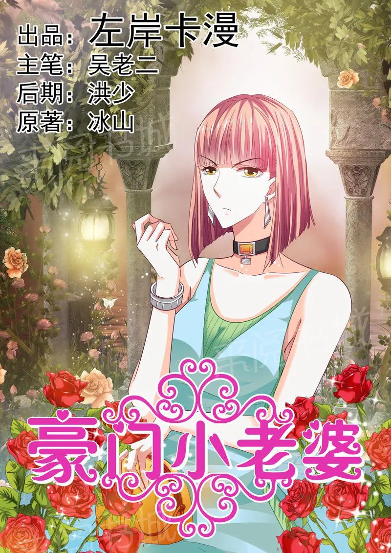 豪门小老婆漫画免费观看全集漫画,第42话1图