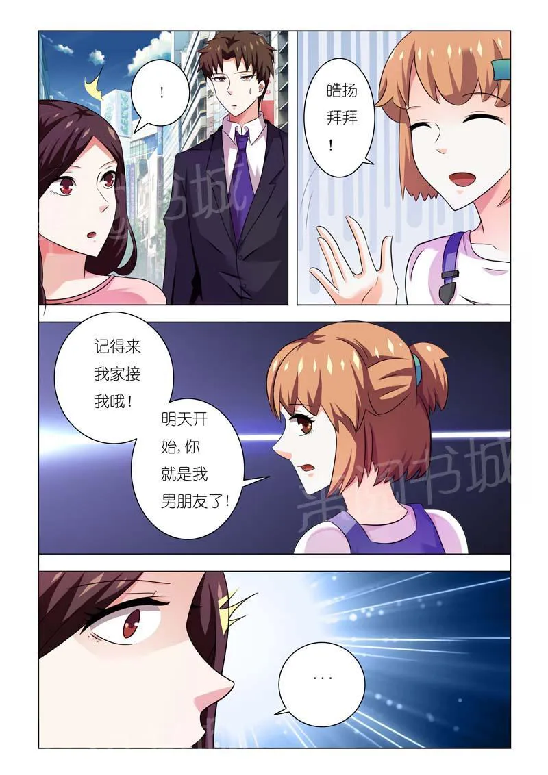 豪门小老婆漫画漫画,第83话3图