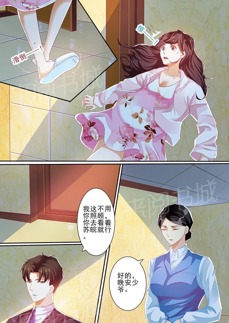 豪门小老婆漫画六漫画,第29话8图