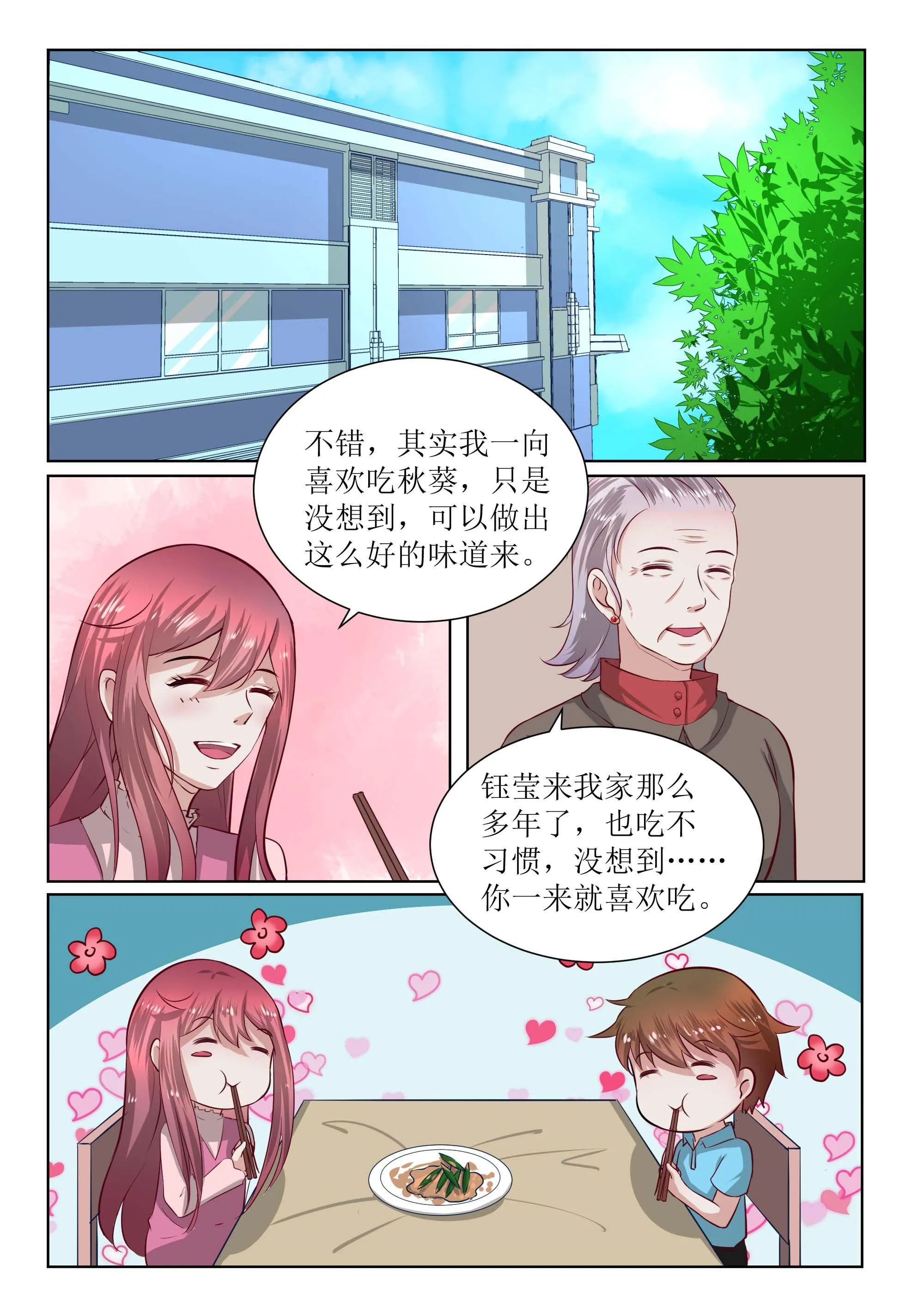 豪门小老婆漫画六漫画,第181话1图