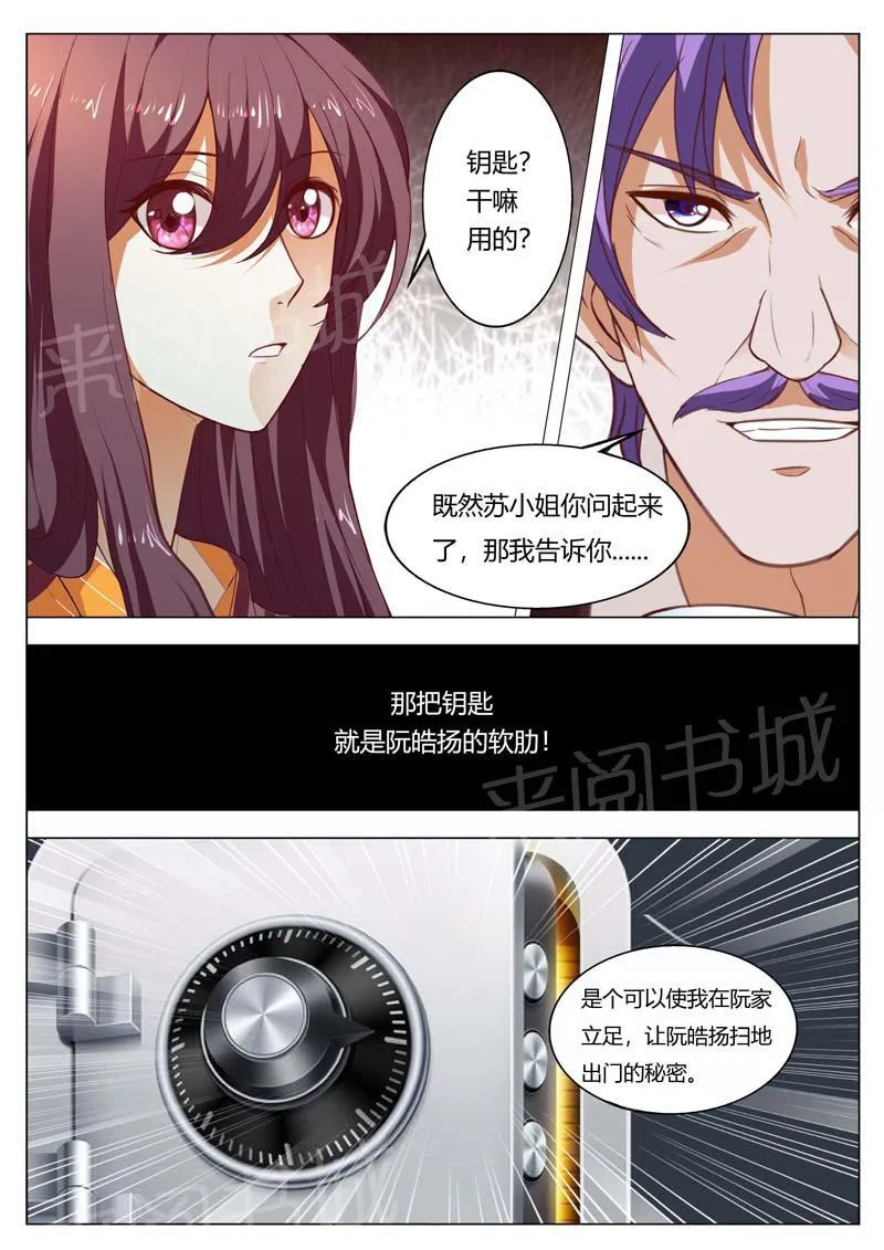 豪门小老婆漫画完整漫画,第152话5图