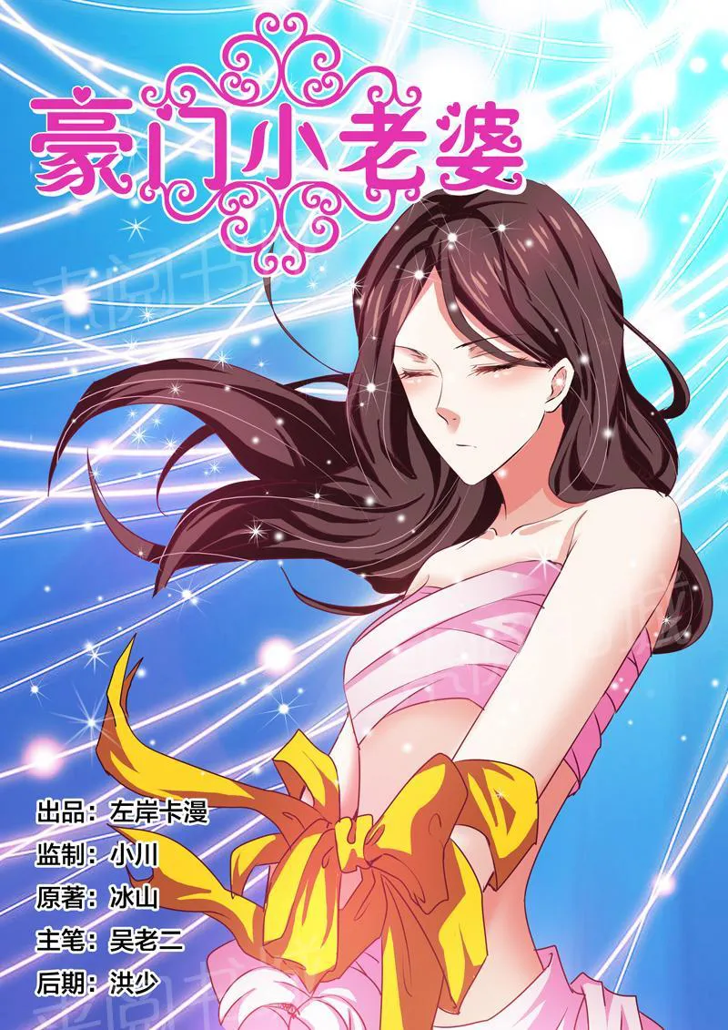 豪门小老婆漫画完整漫画,第69话1图