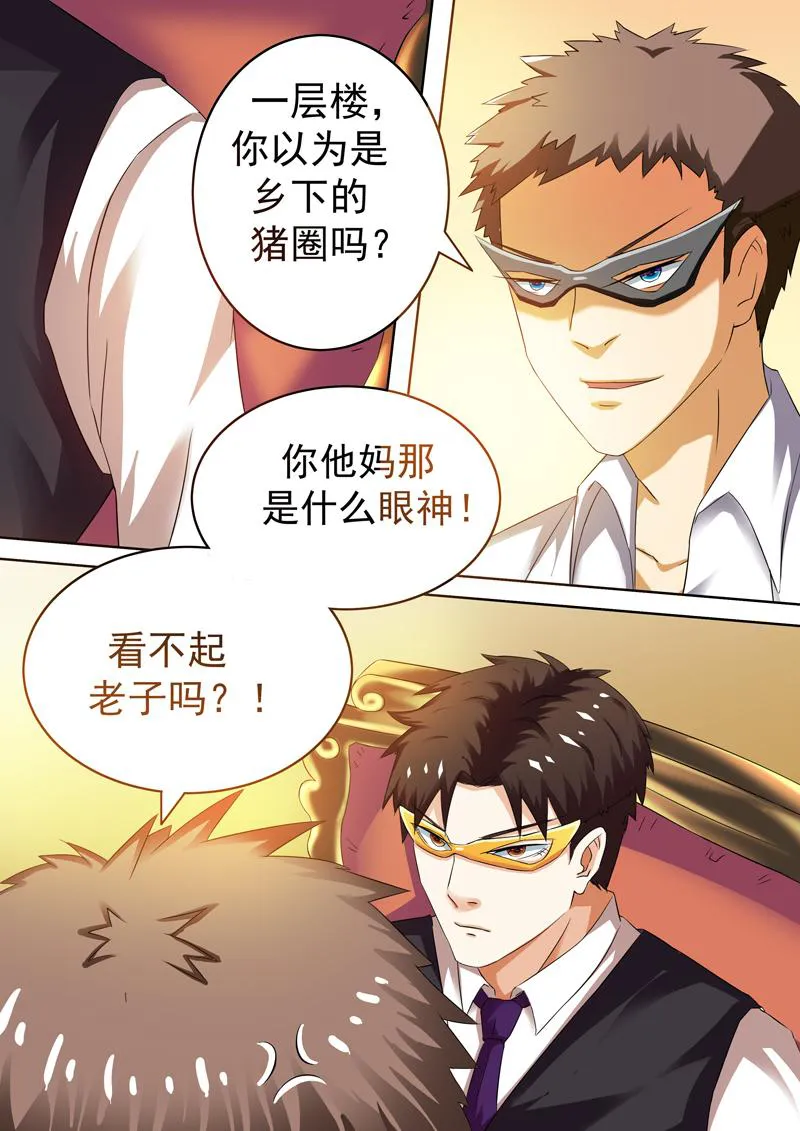 豪门小老婆漫画六漫画,第3话4图