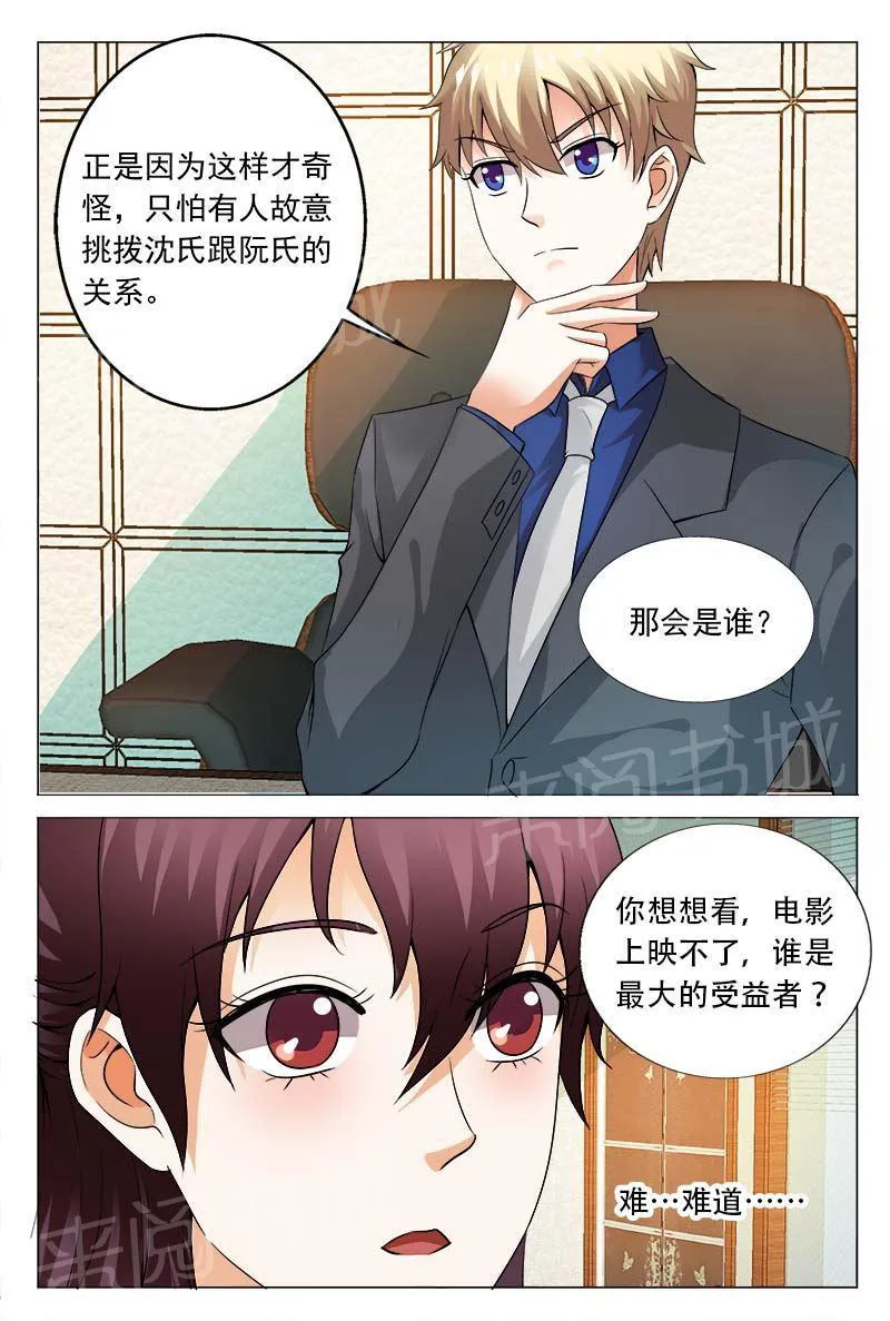 豪门小老婆漫画漫画,第109话4图