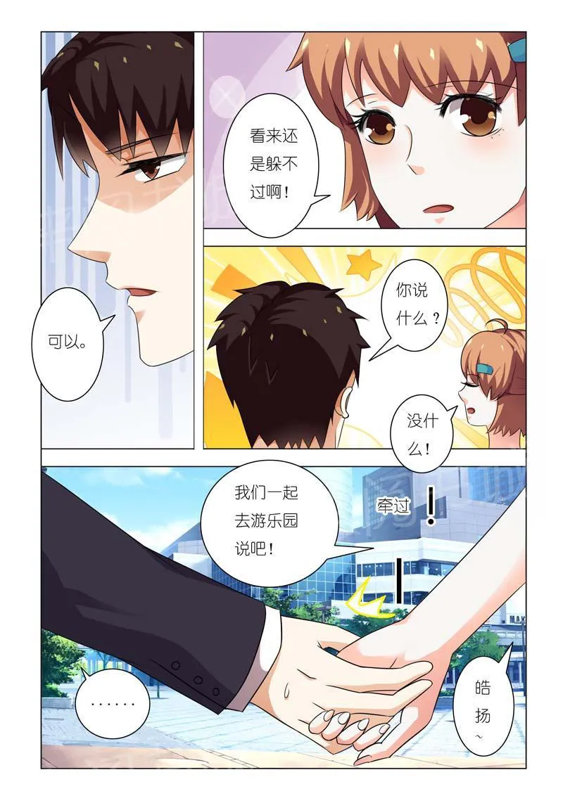 豪门小老婆漫画免费观看全集漫画,第84话5图