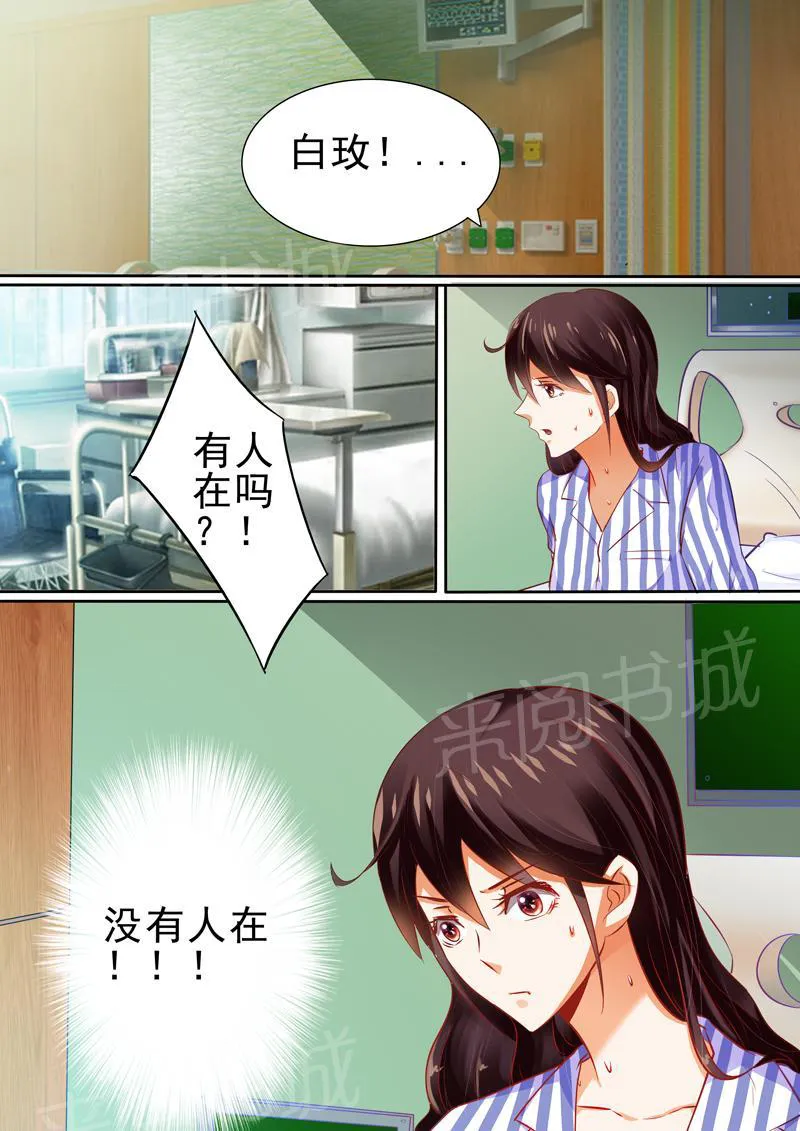 豪门小老婆漫画六漫画,第14话4图