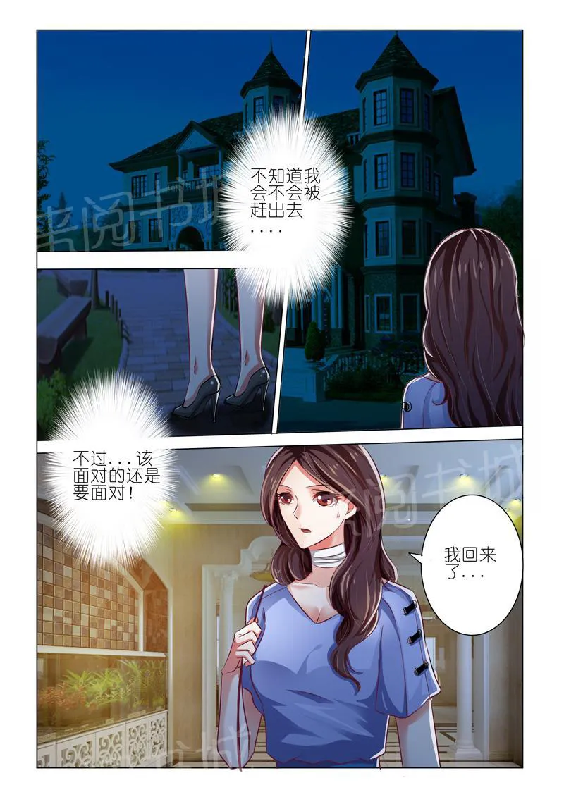 豪门小老婆漫画漫画,第53话2图