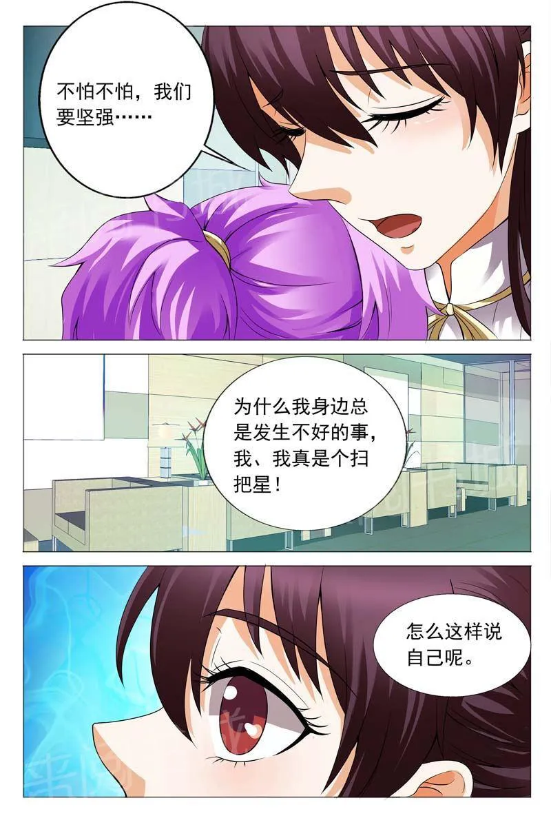豪门小老婆漫画全集免费观看漫画,第111话6图
