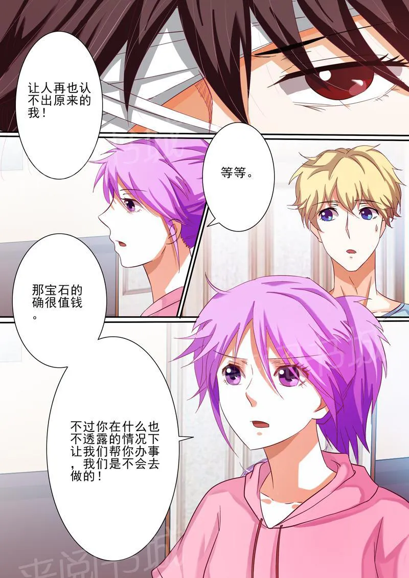 豪门小老婆漫画六漫画,第34话7图