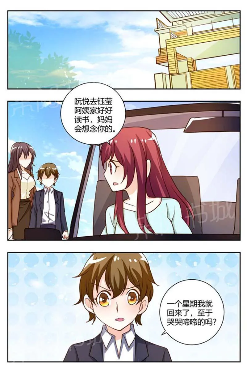豪门小老婆漫画漫画,第170话7图