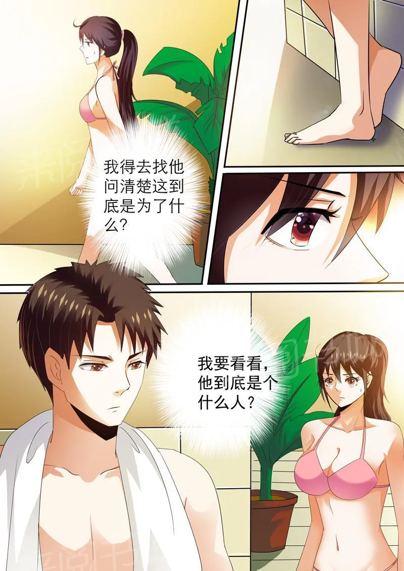 豪门小老婆漫画全集免费观看漫画,第8话5图